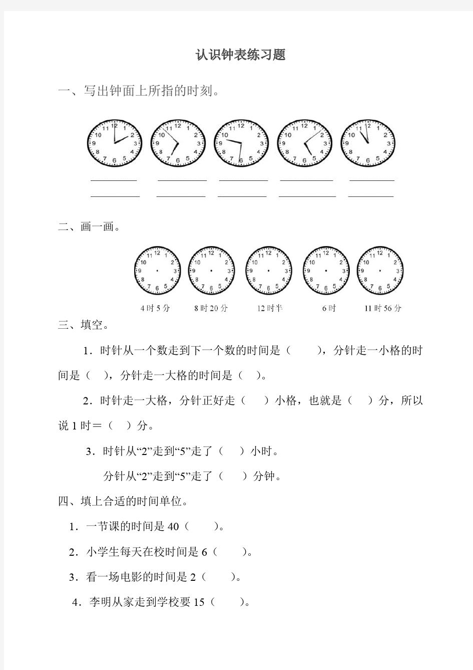 一年级数学认识钟表练习题