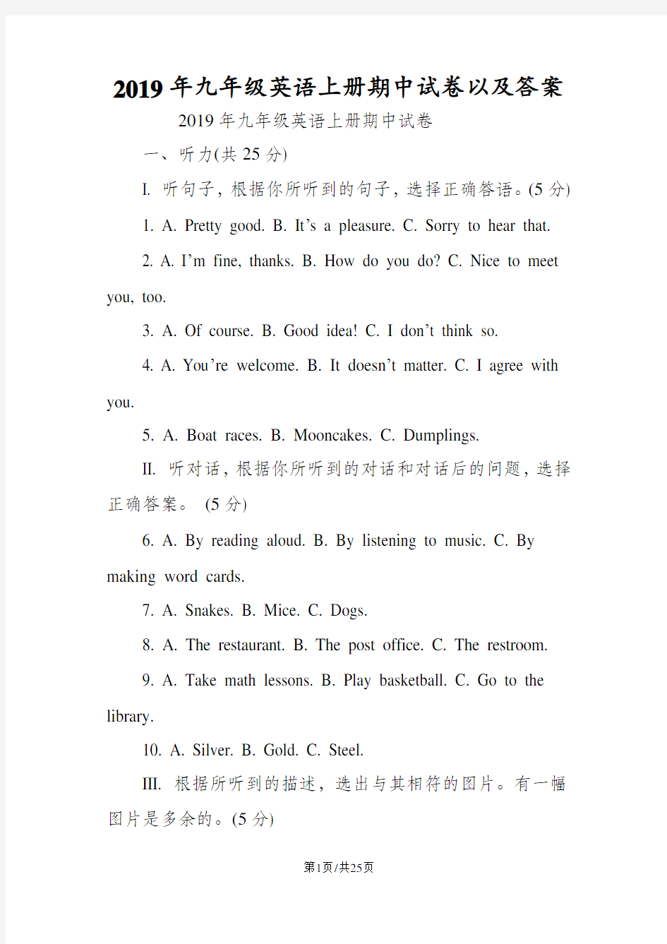 九年级英语上册期中试卷以及答案