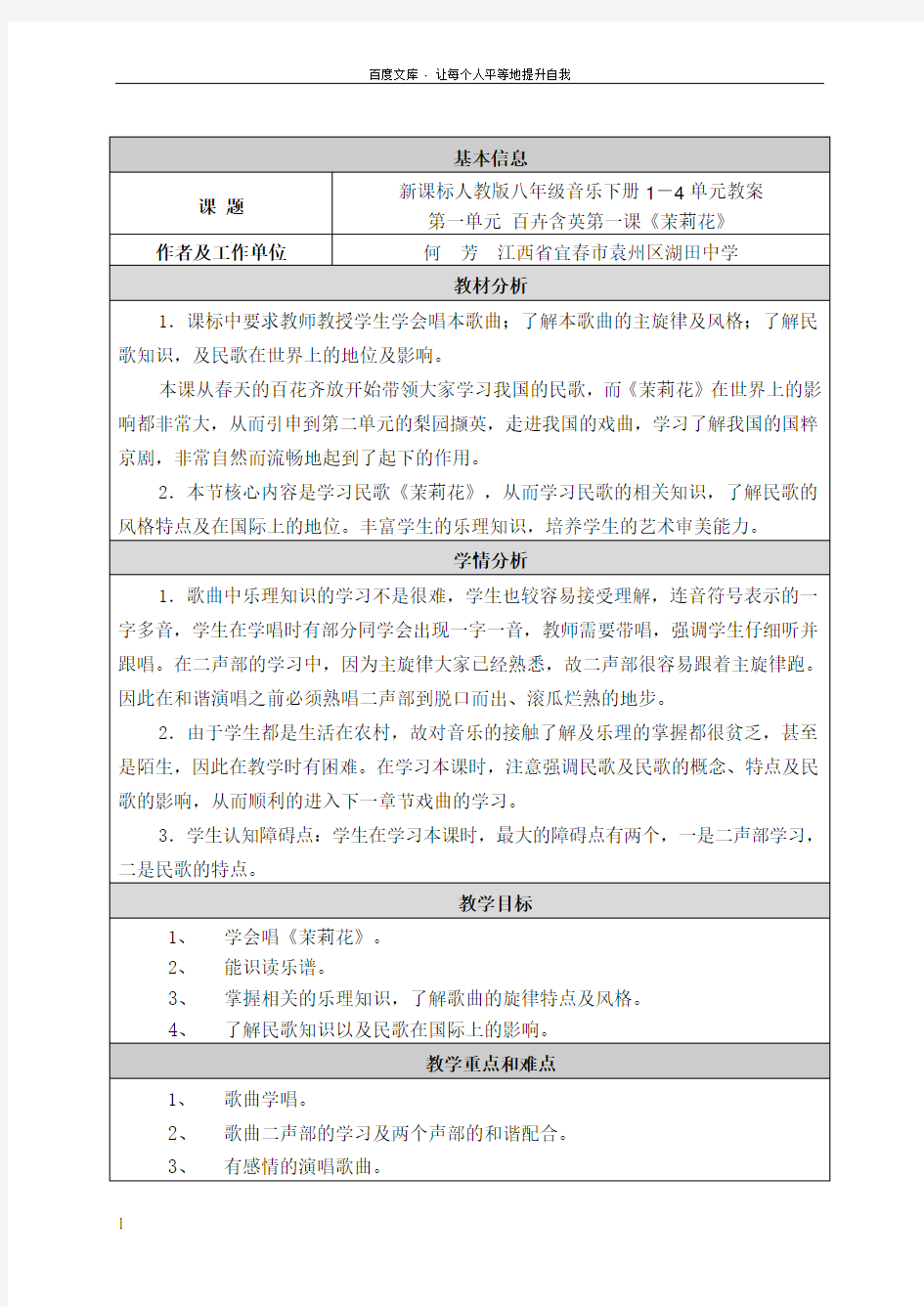 音乐教学设计与反思