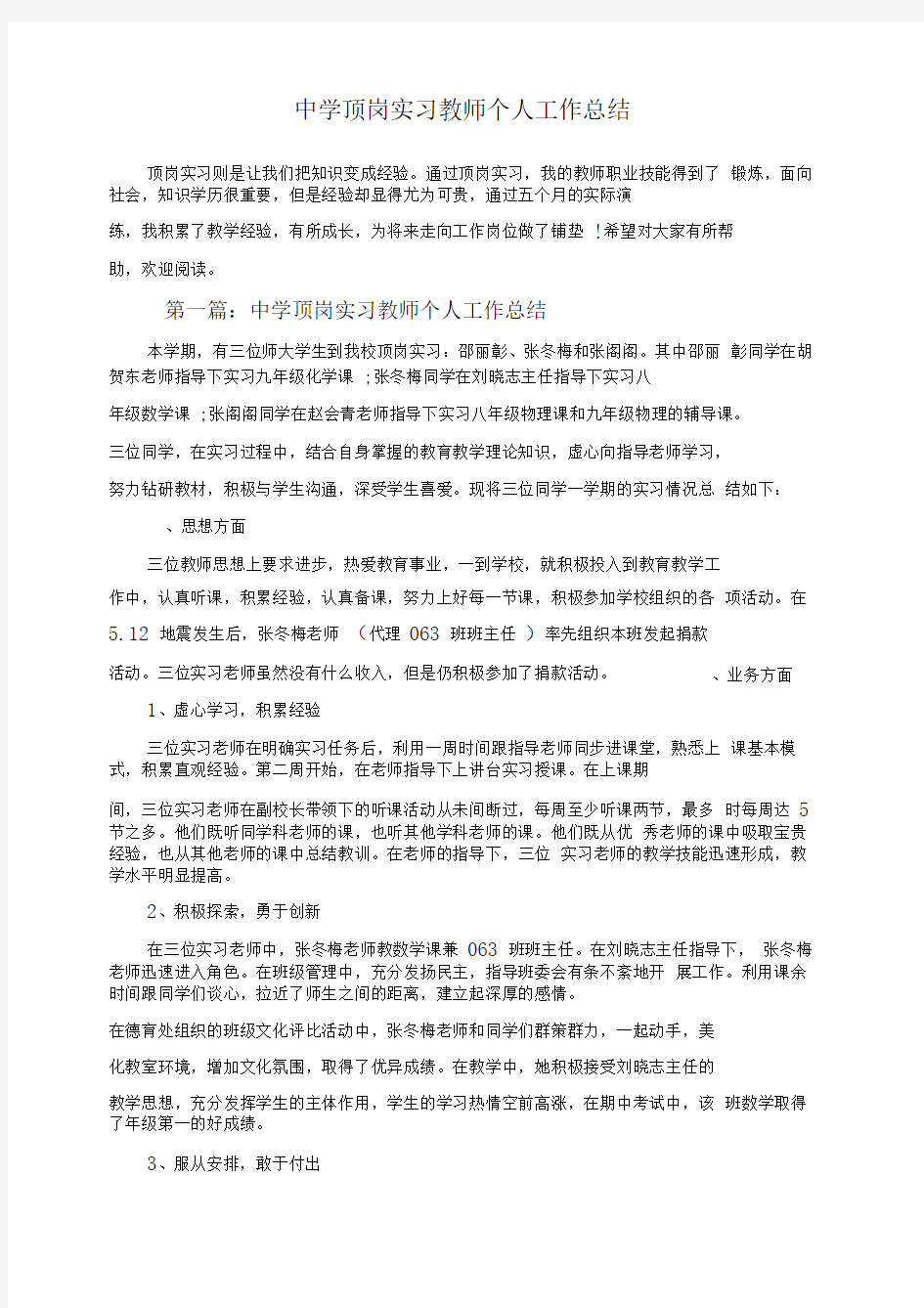 中学顶岗实习教师个人工作总结