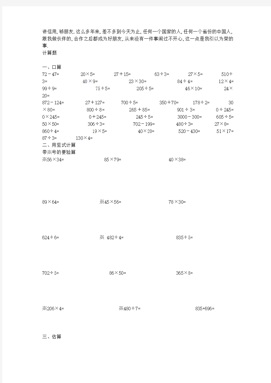 三年级数学计算比赛训练题二