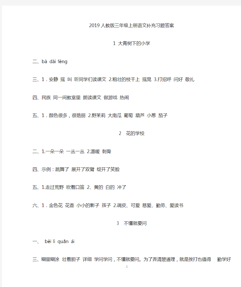 部编版三年级上册语文补充习题答案