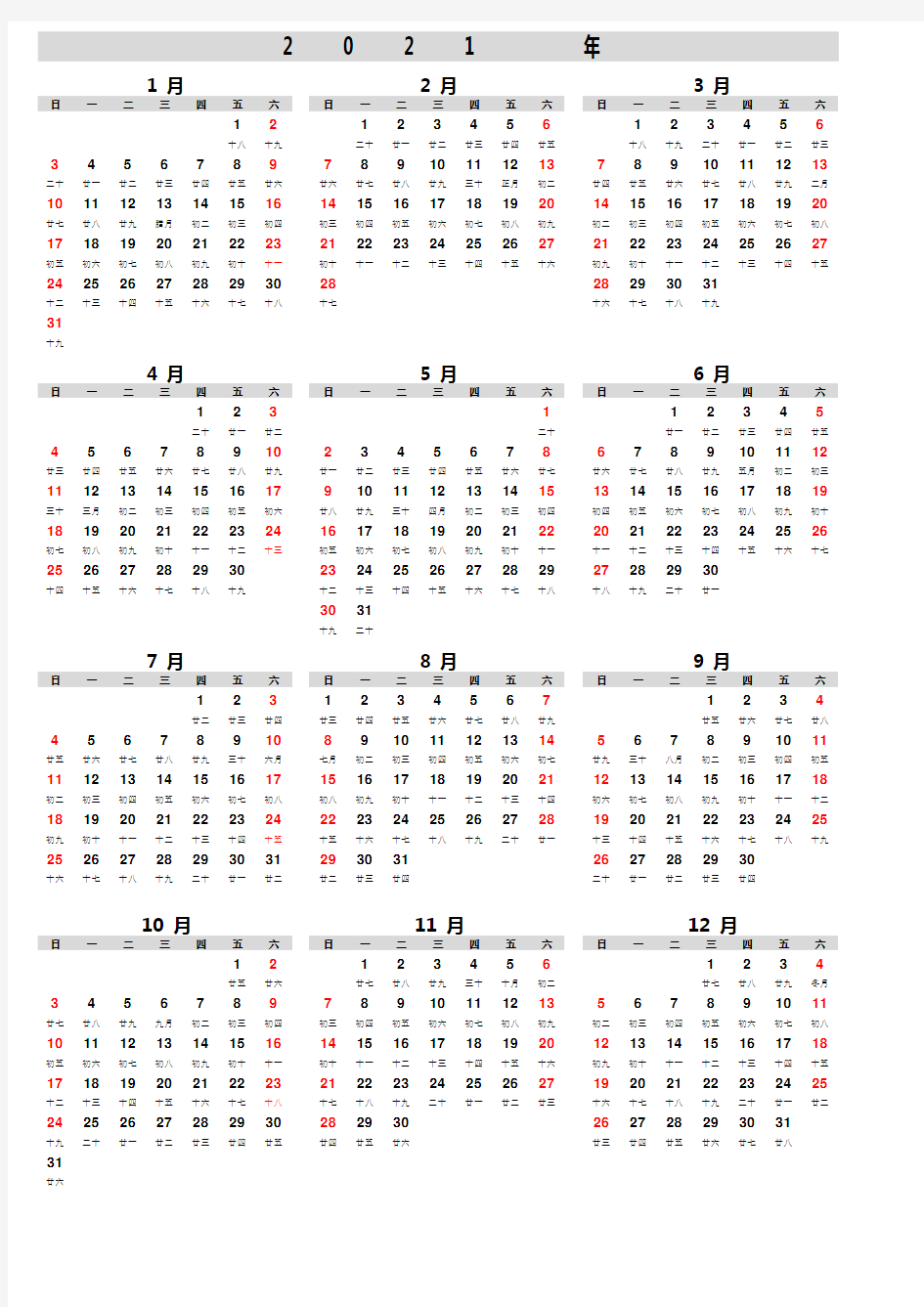 2021年日历 带农历 excel 横版 & 竖版 直接打印
