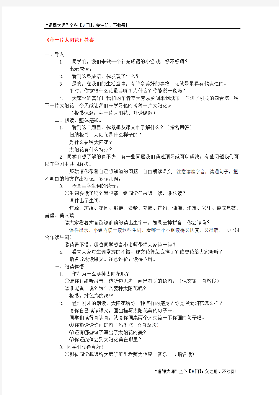 《种一片太阳花》公开课教案