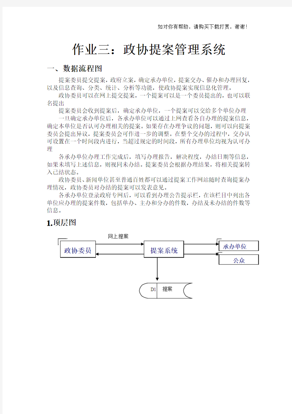 政协提案管理系统