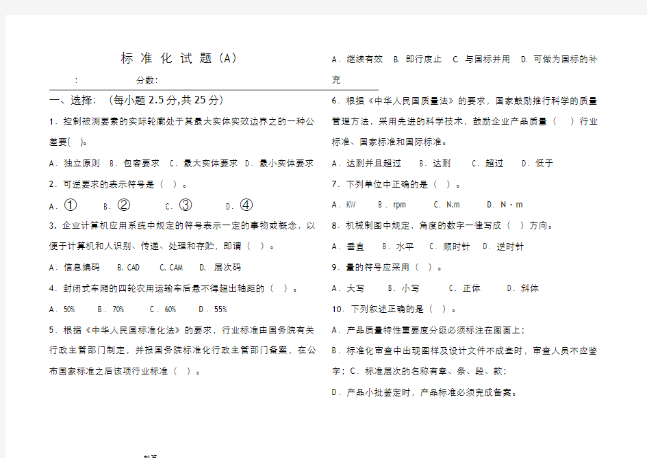 标准化考试题A及答案