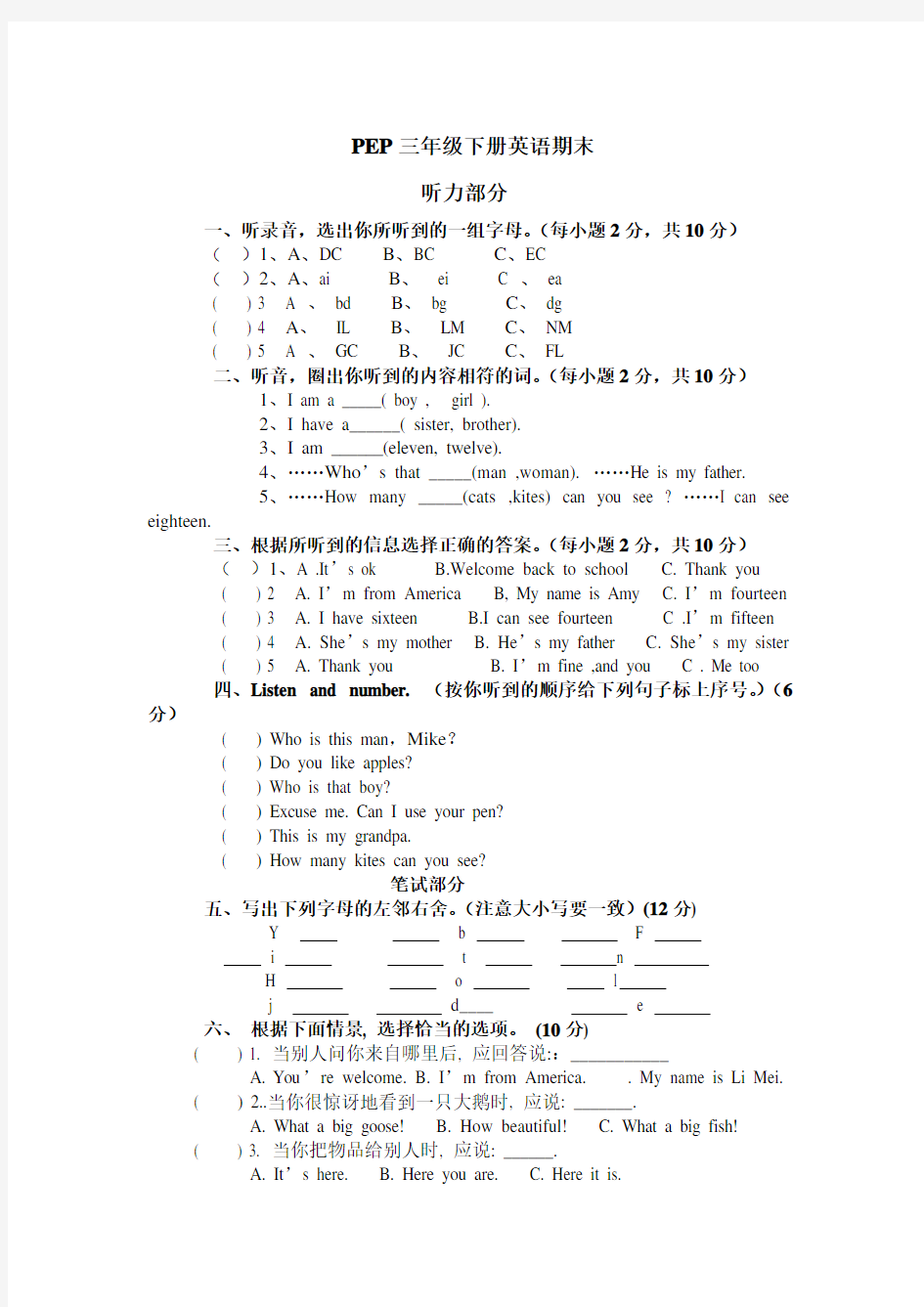 (完整版)人教版小学三年级下册英语期末试卷及答案