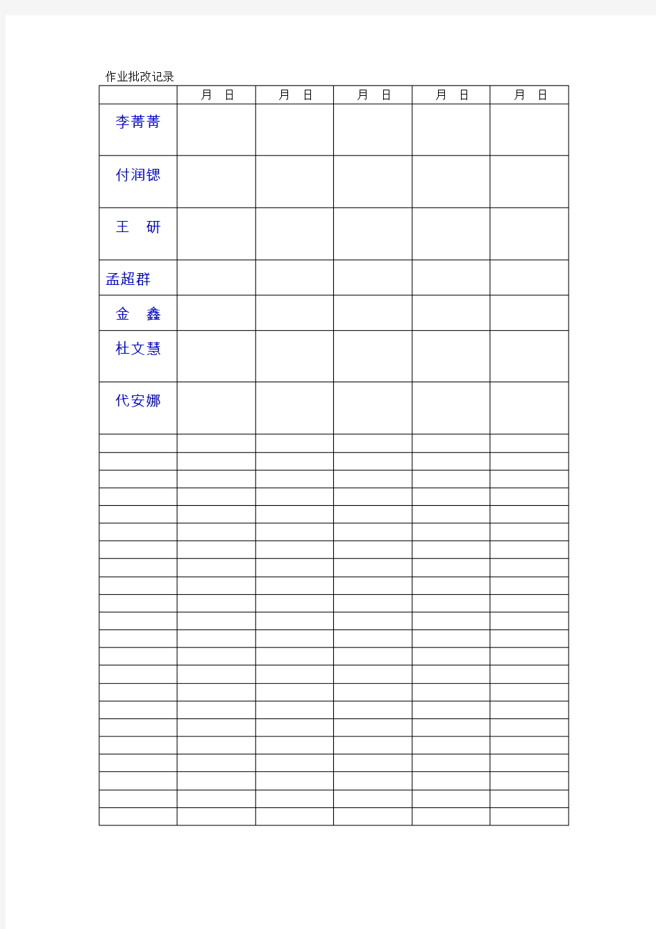 二年级作业批改记录