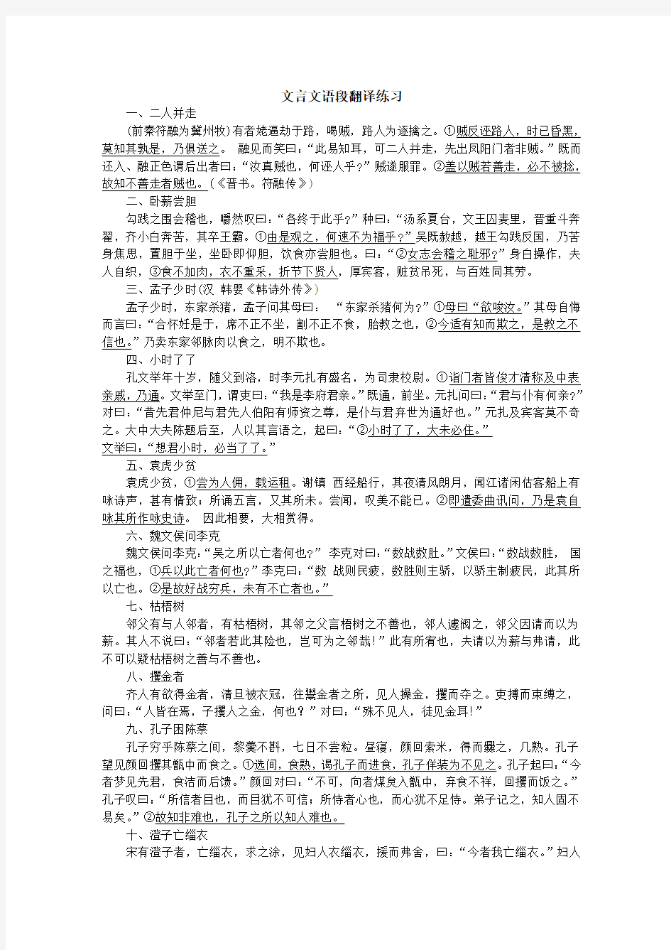 语文：文言文语段翻译练习