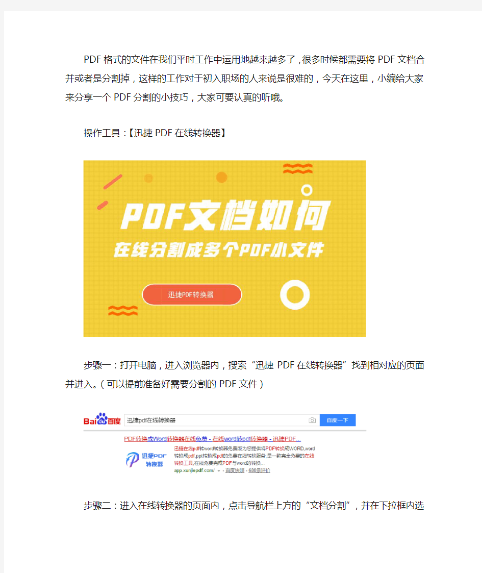 PDF文档如何在线分割成多个PDF小文件