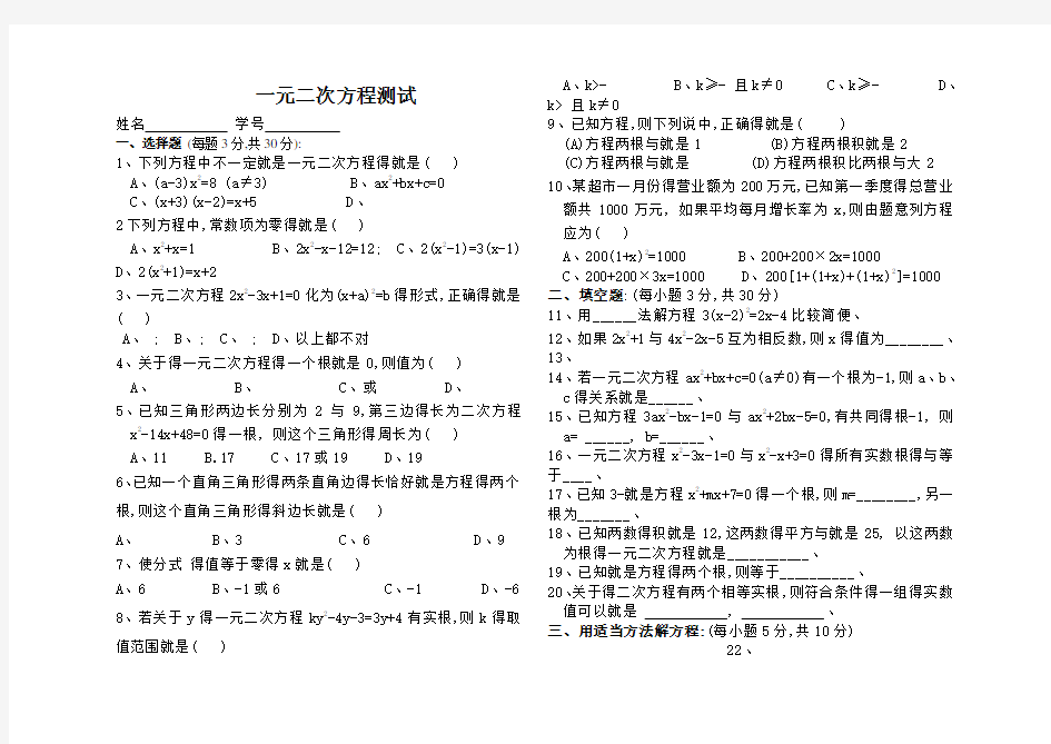 一元二次方程测试题及答案