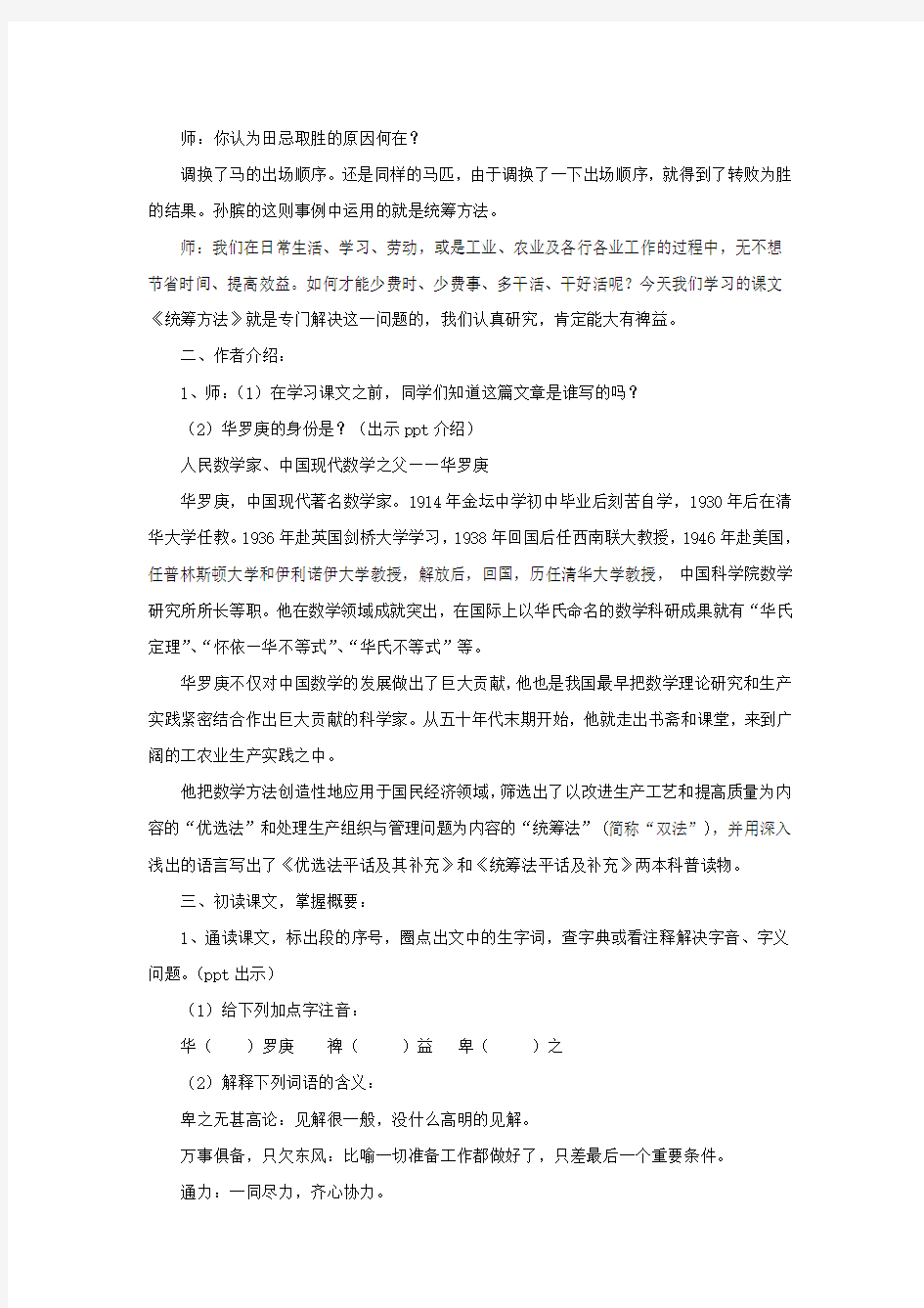 《统筹方法》教学设计