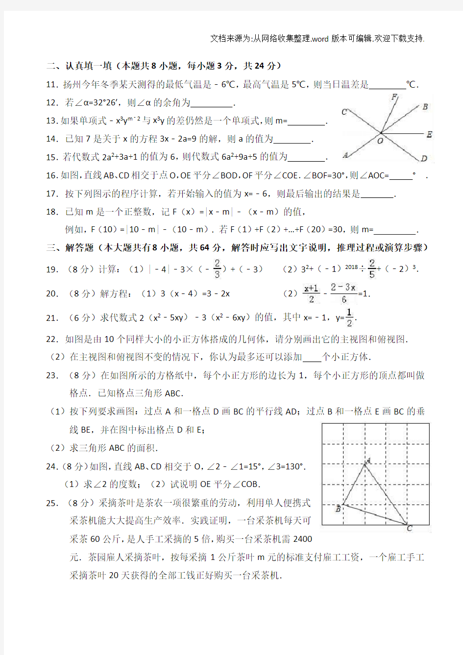 初一数学上学期期末复习