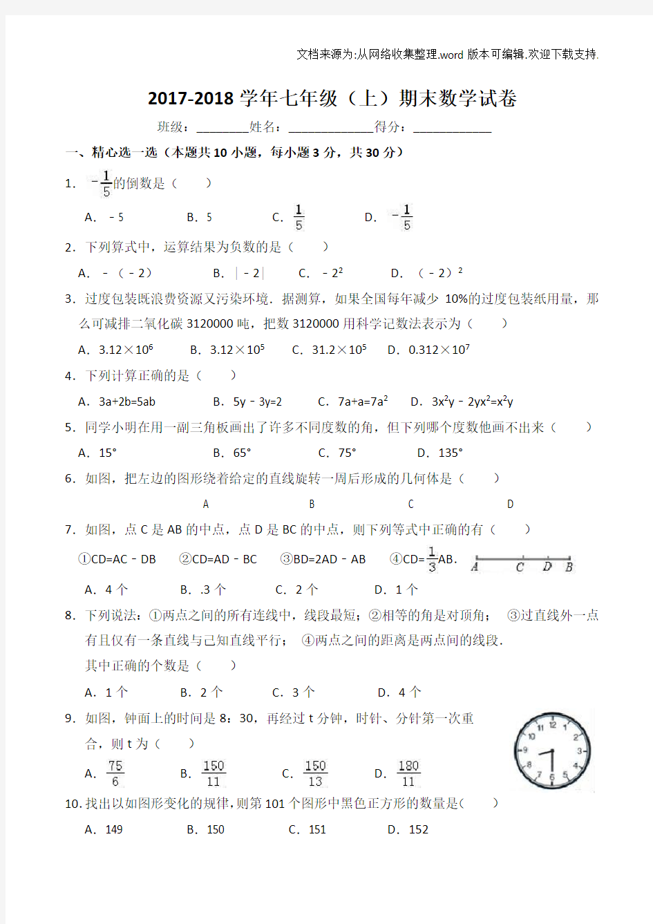 初一数学上学期期末复习