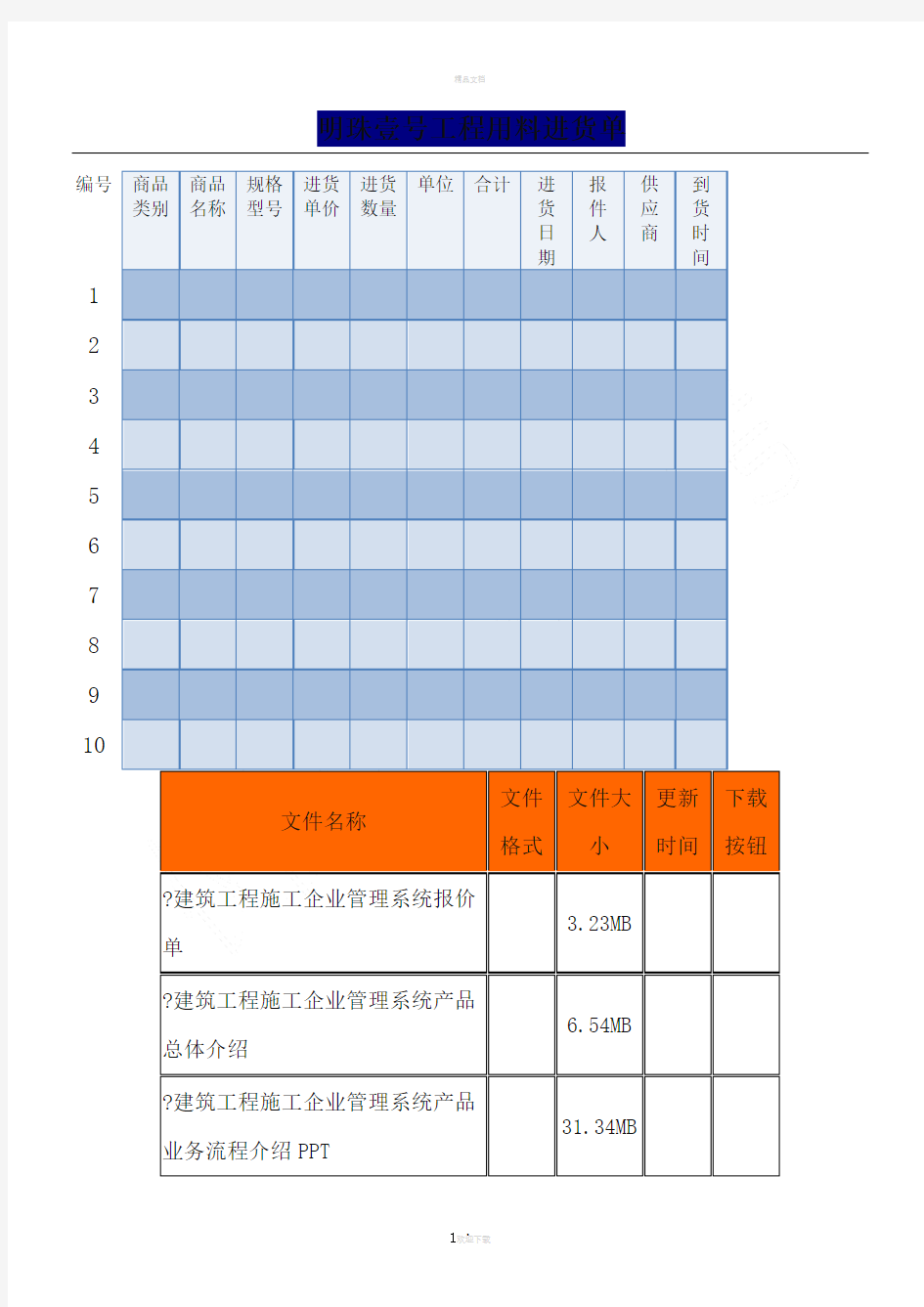 工程施工项目管理系统平台