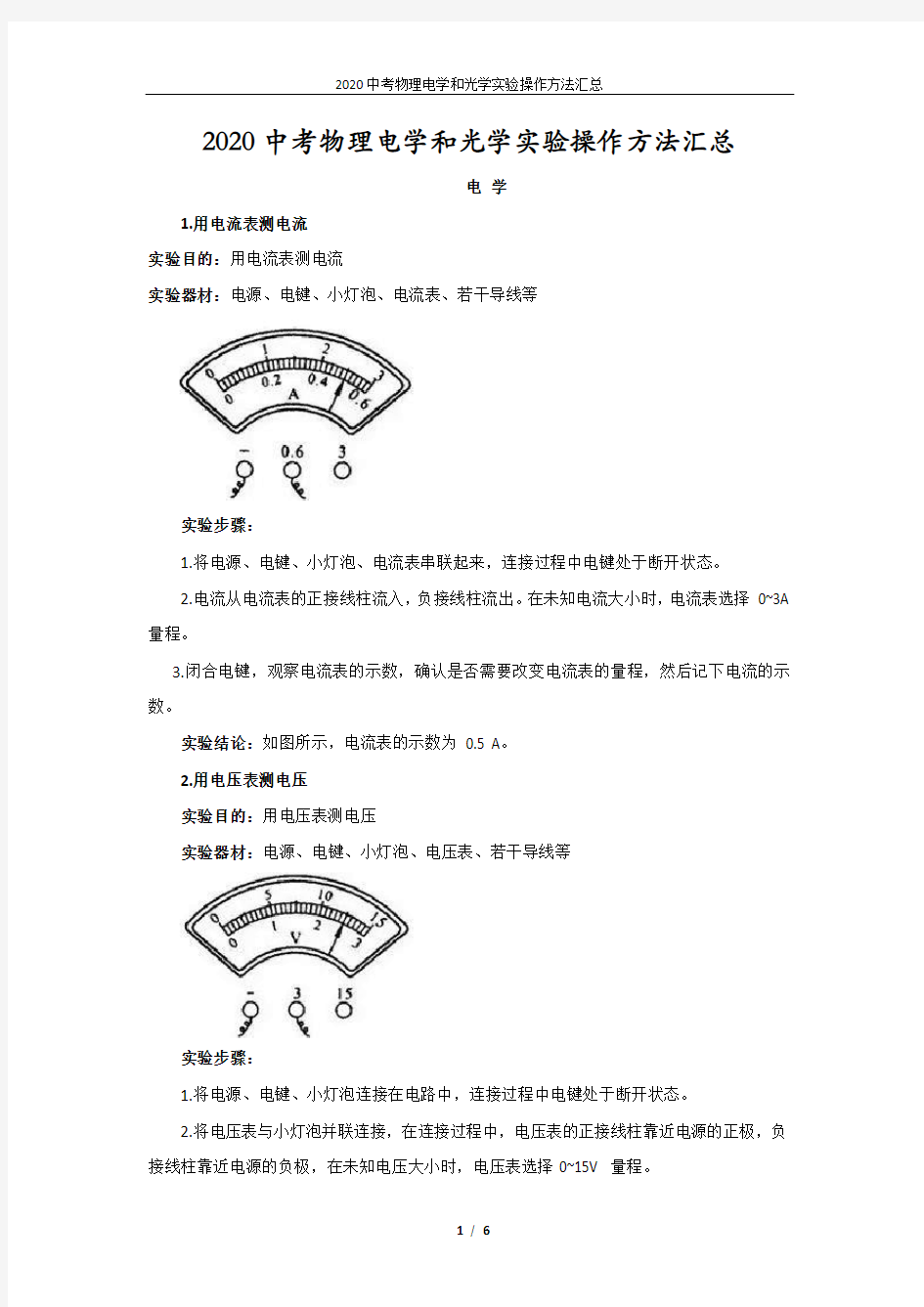 2020中考物理电学和光学实验操作方法汇总