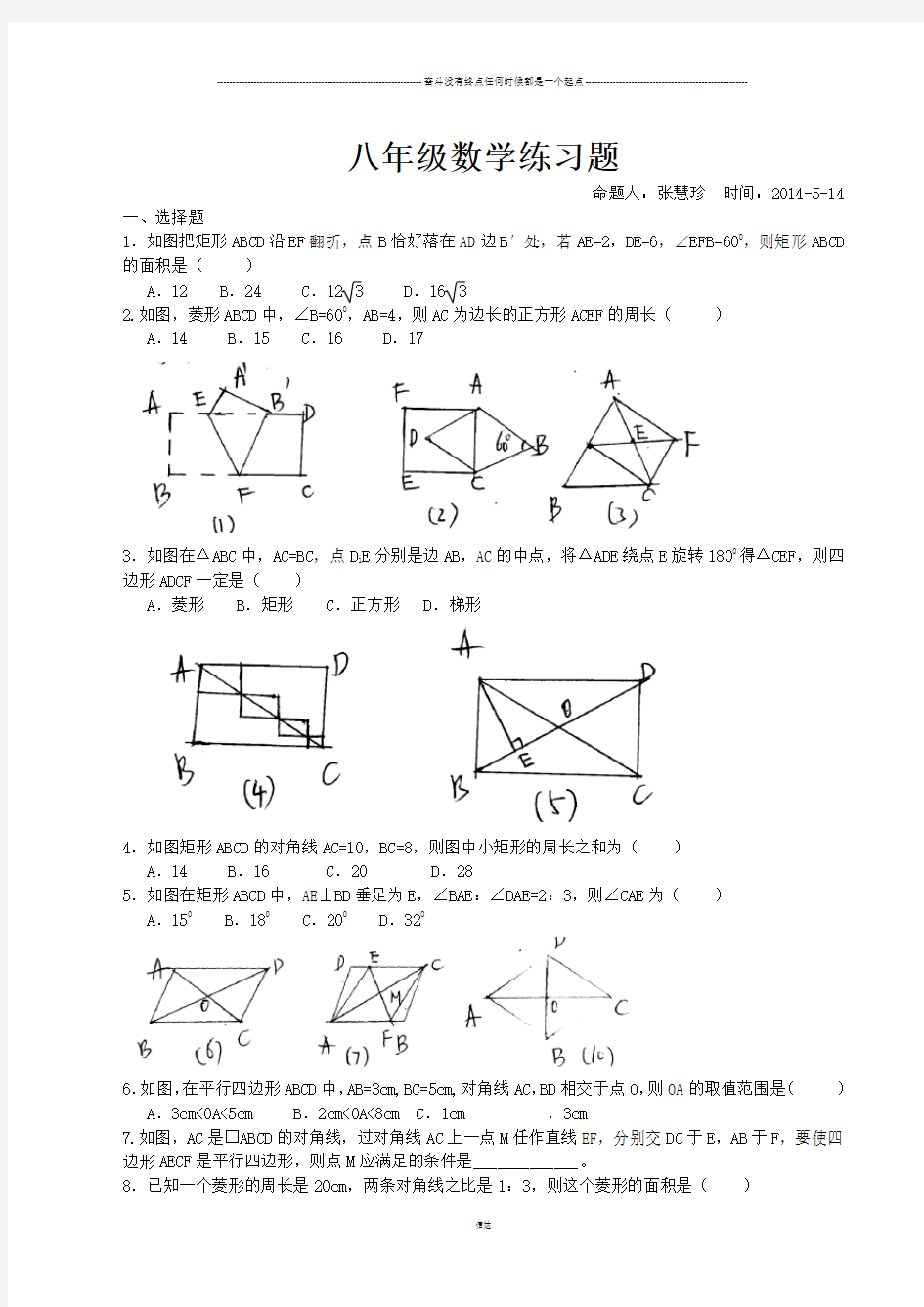 华师大版八年级数学下册练习题