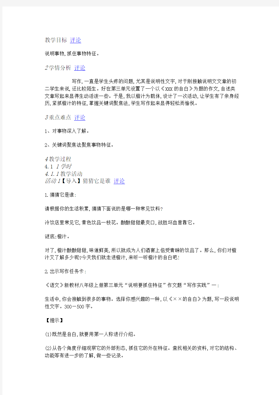 说明要抓住事物特征教学设计