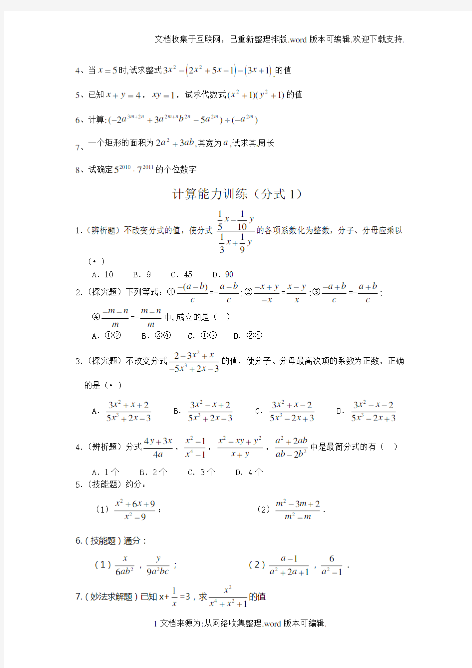 初中数学计算能力提升测试题