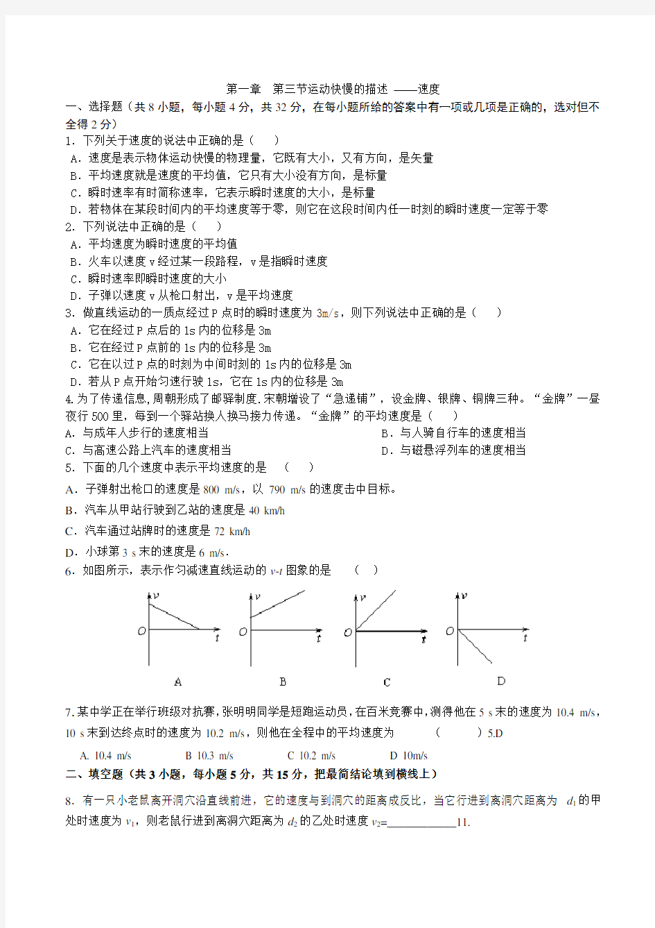 1.3描述物体运动快慢速度