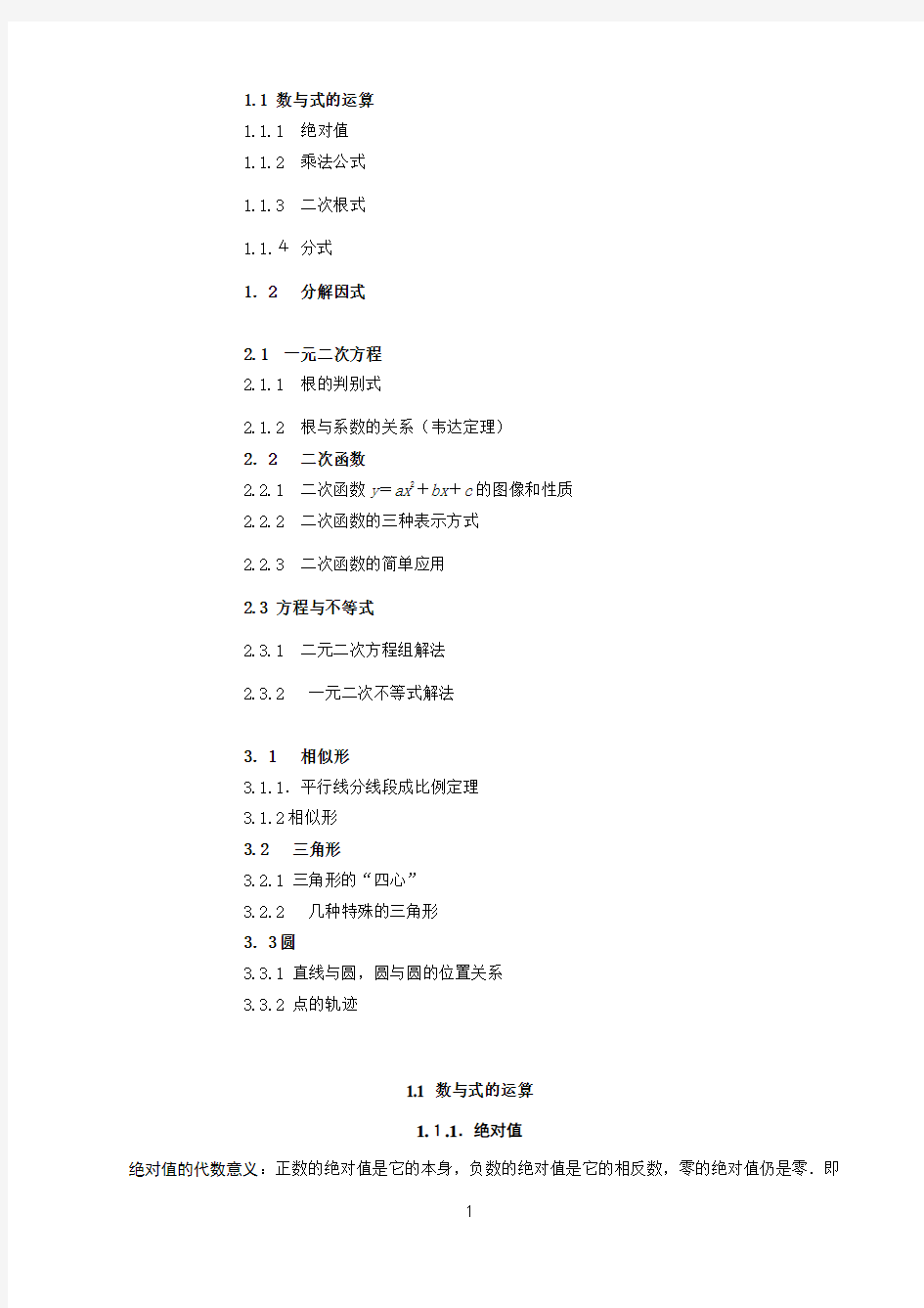 初高中数学衔接超好教材(1)