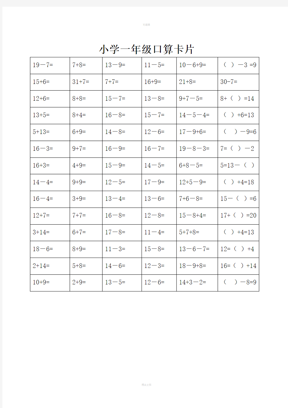 小学一年级口算题卡