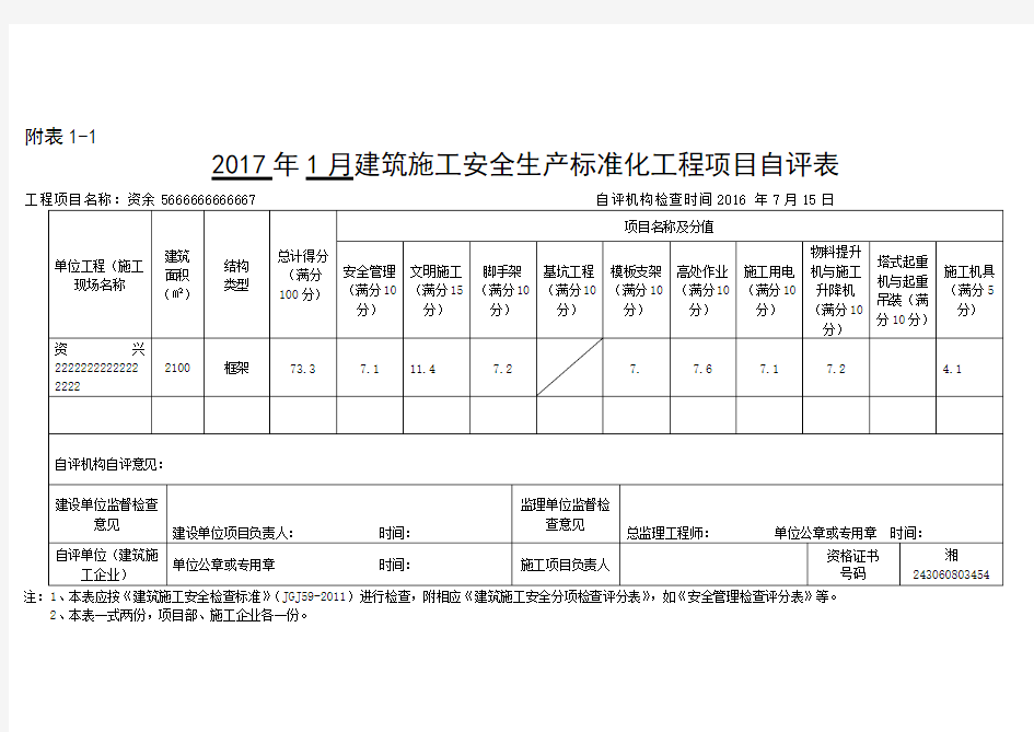 建筑施工安全检查标准JGJ59-2011(最新表格)