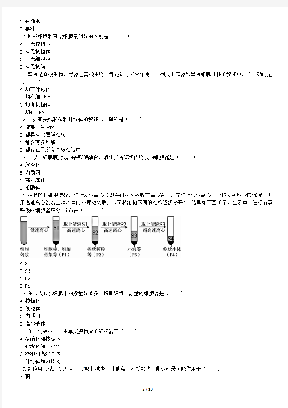 北京市2018年度师大附中高一上学期期末考试试卷