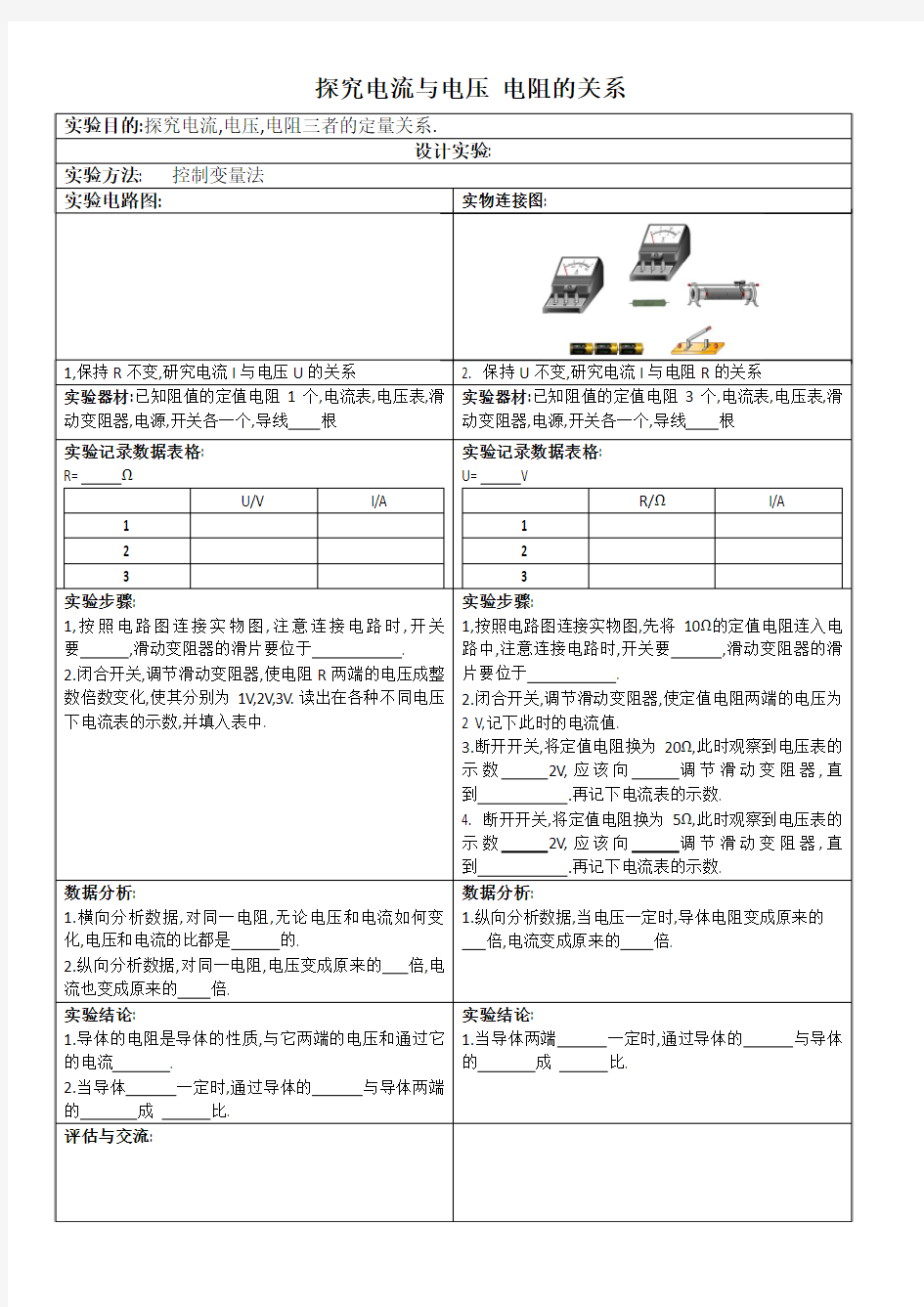 探究电流与电压 电阻的关系的实验报告