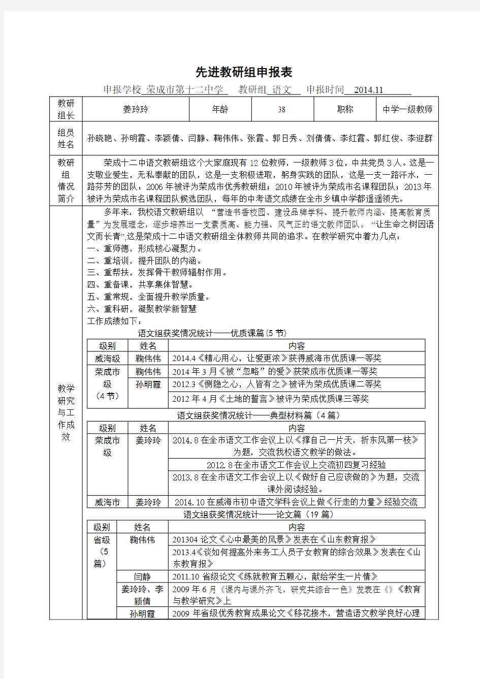 语文先进教研组申报表