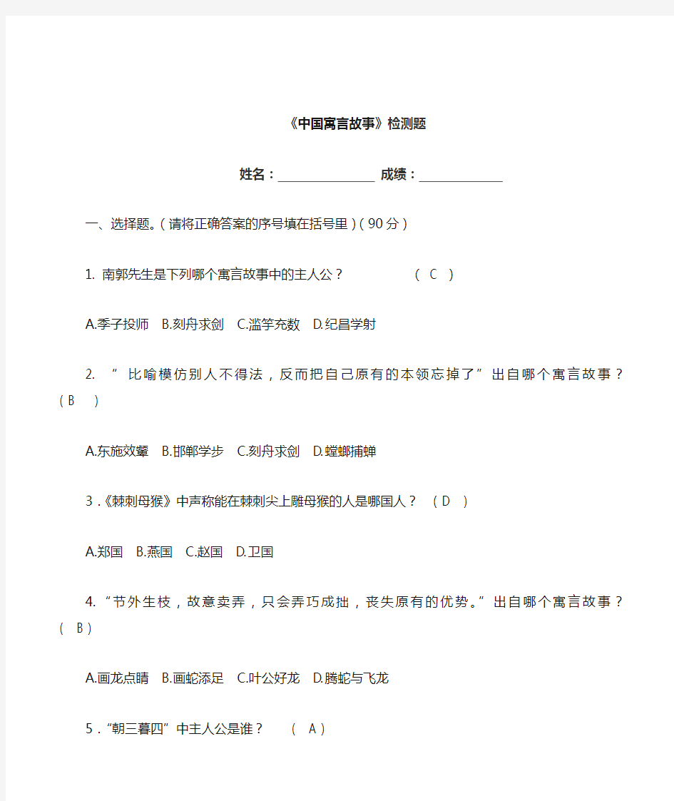 《中国古代寓言故事》阅读试题及答案