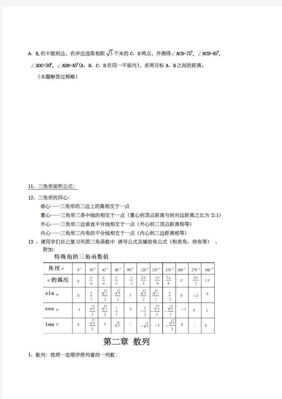 新人教版高中数学必修知识点总结详细