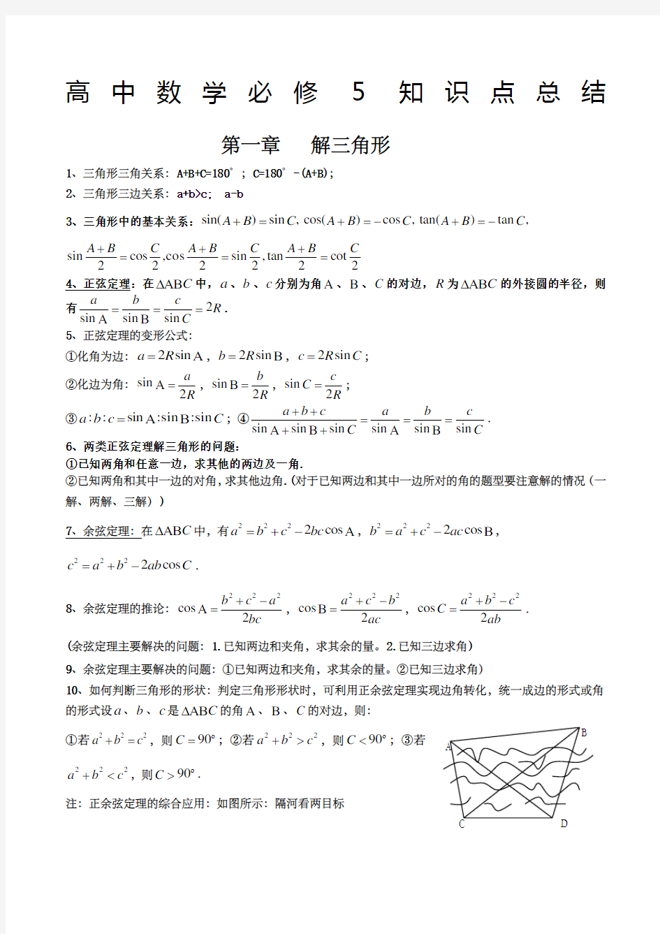 新人教版高中数学必修知识点总结详细