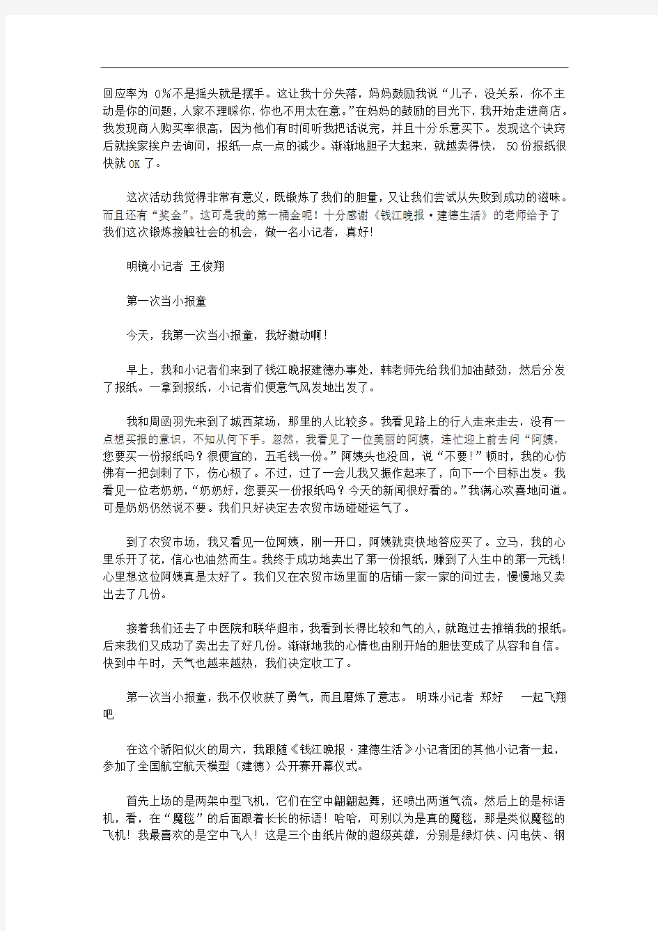 我终于成为小记者的作文范文