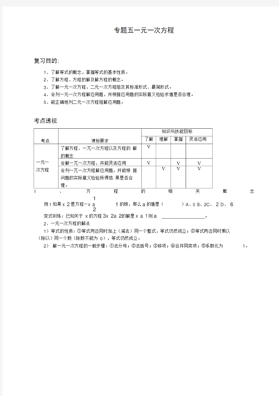 方程与不等式教案