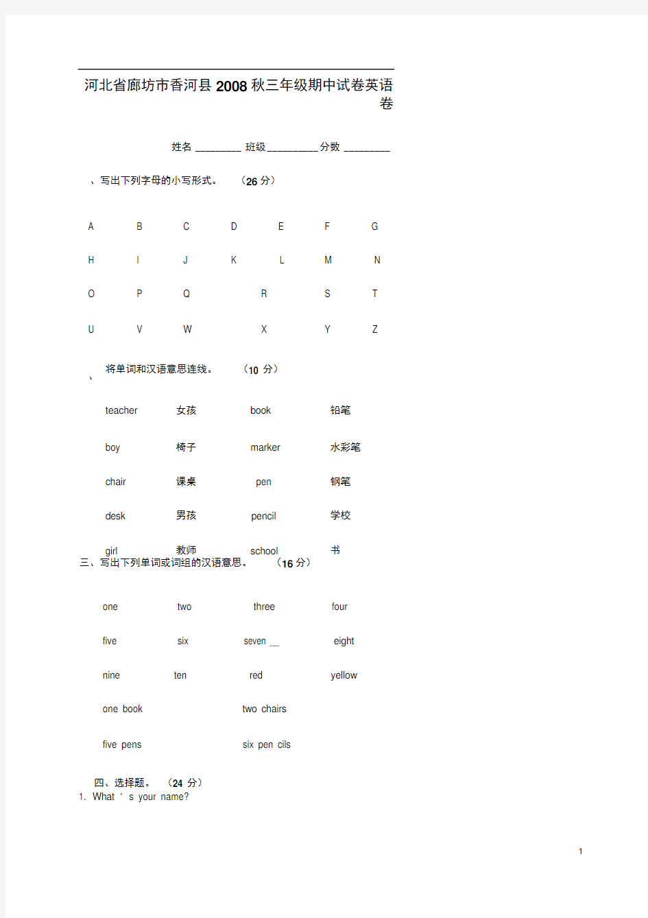 河北省廊坊市三年级英语期中试卷冀教版