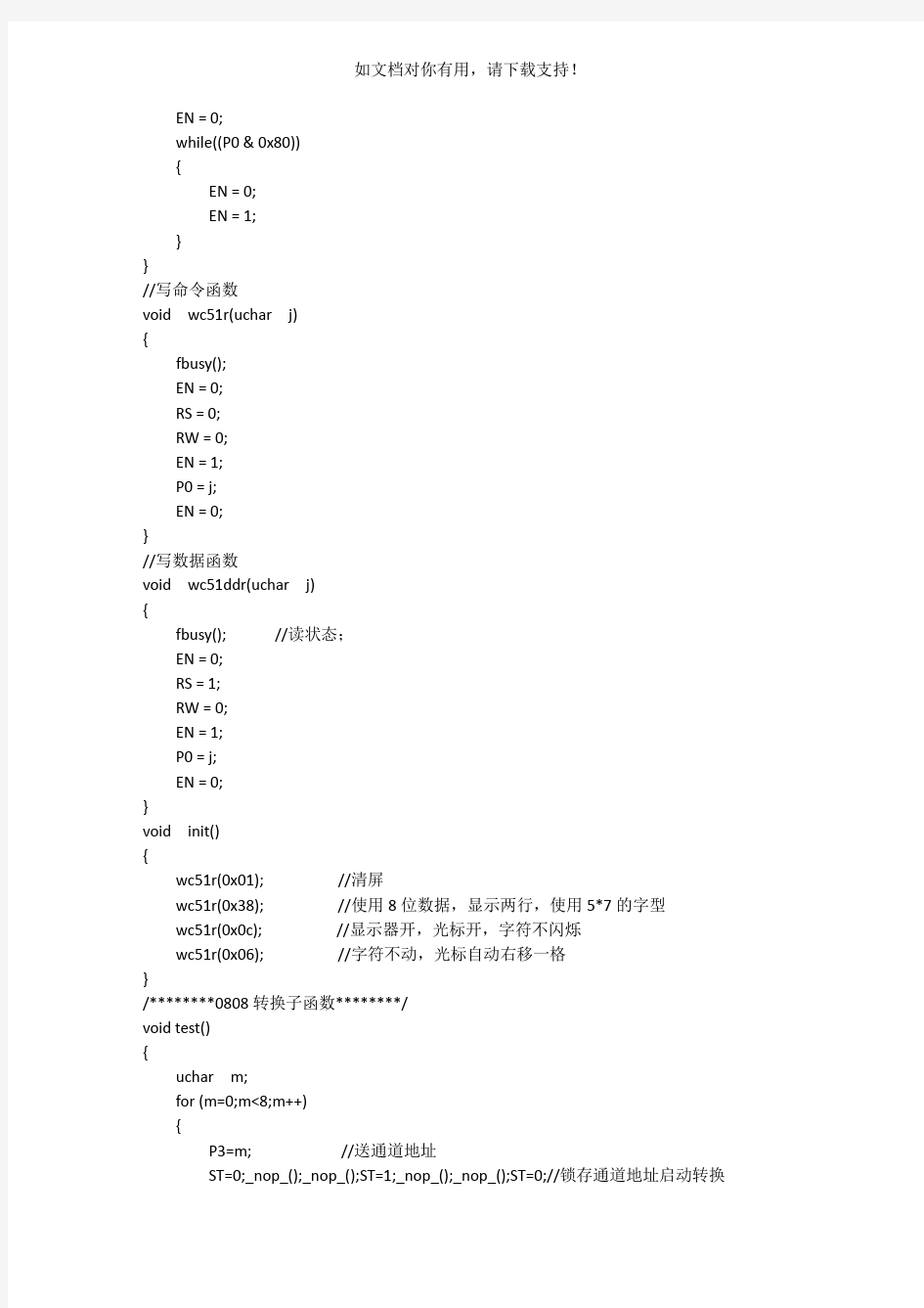 51单片机数字电压表设计