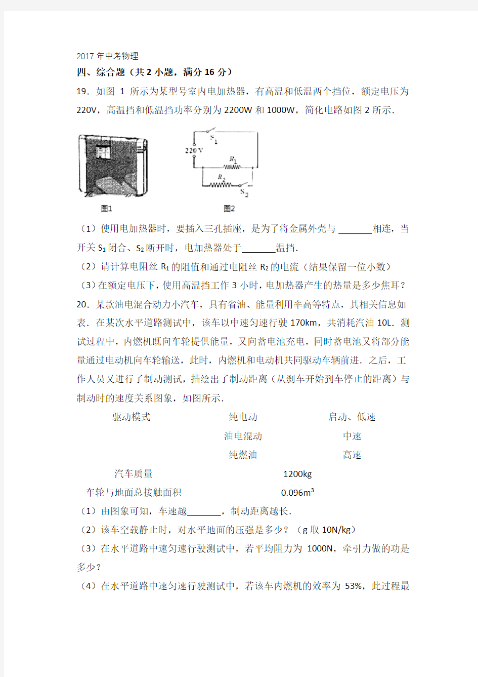 陕西中考物理计算题切片