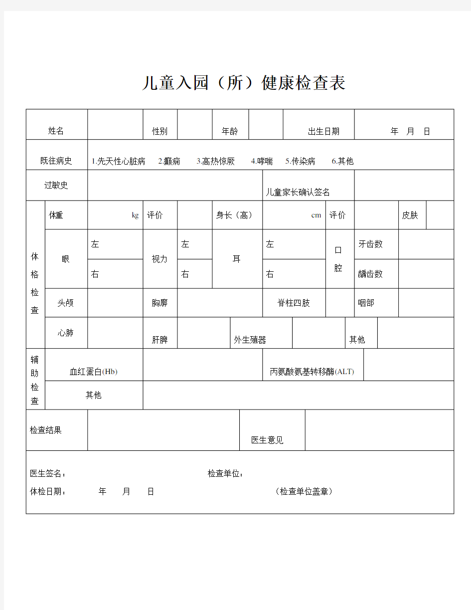 幼儿园健康检查表