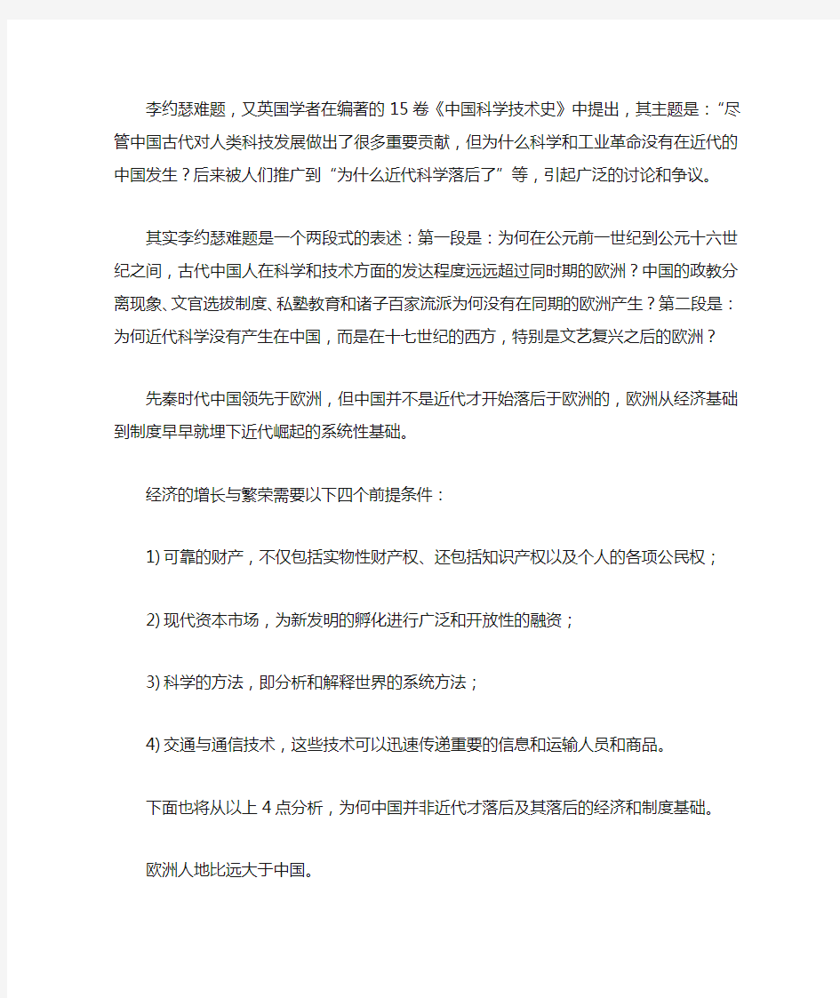 李约瑟难题其实是个伪命题