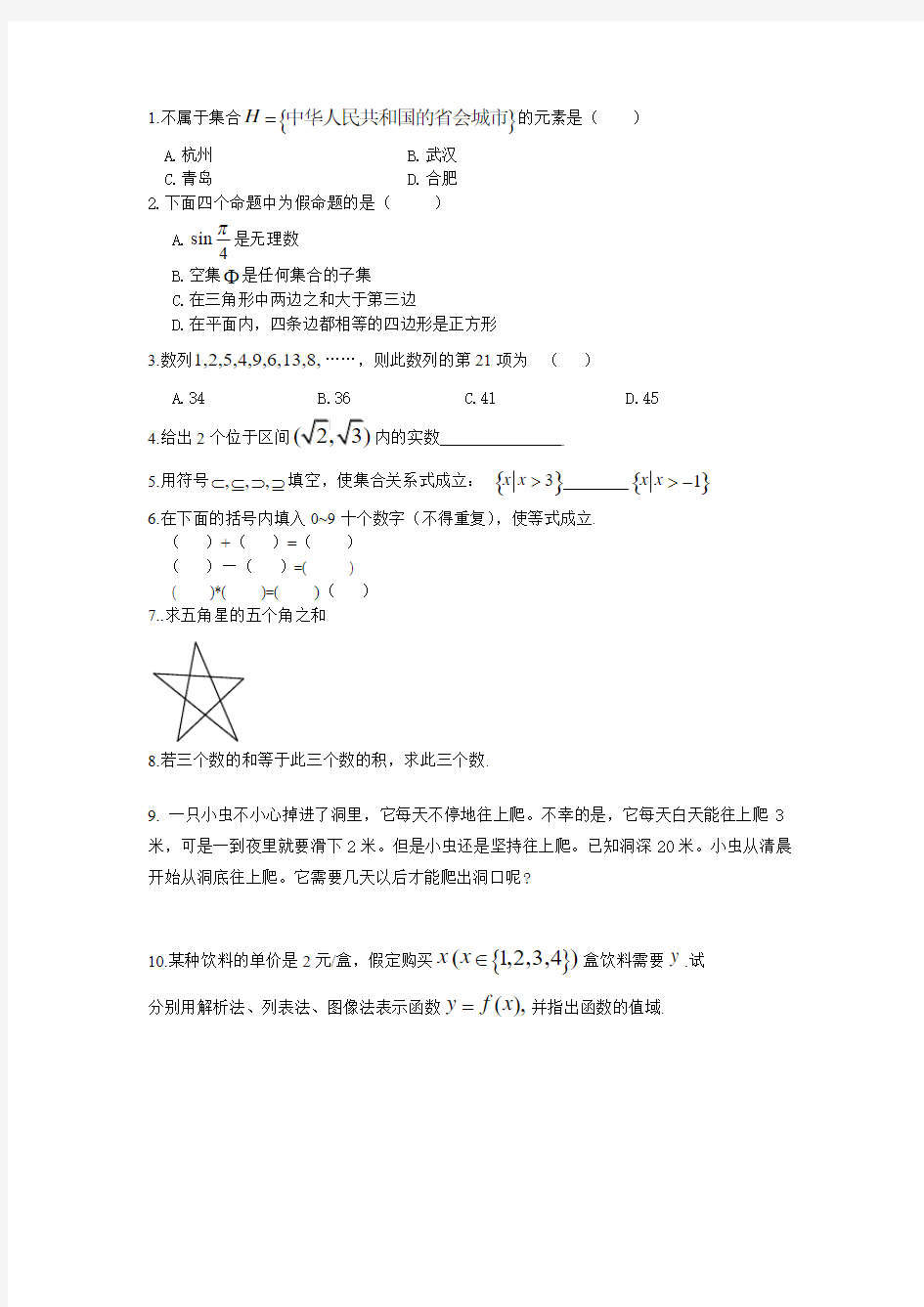 数学建模例题