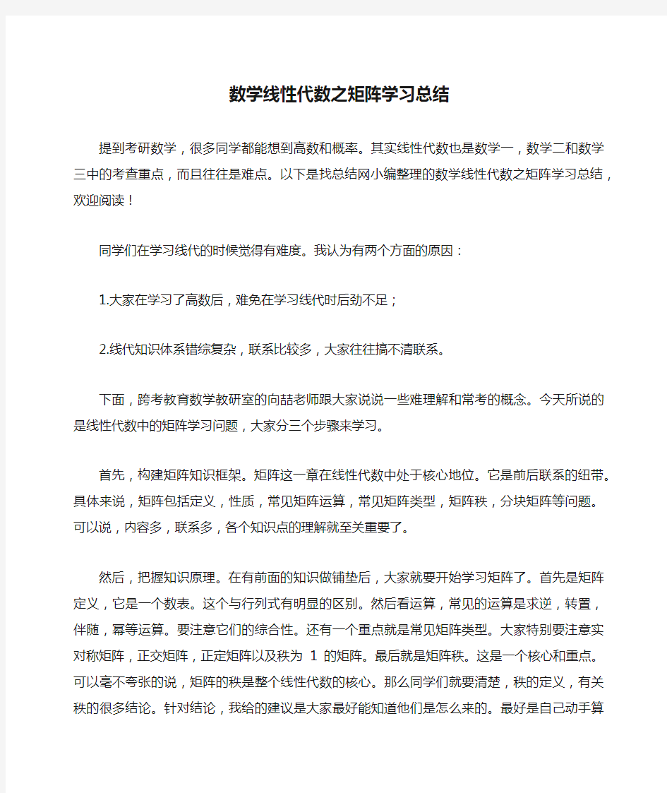 数学线性代数之矩阵学习总结