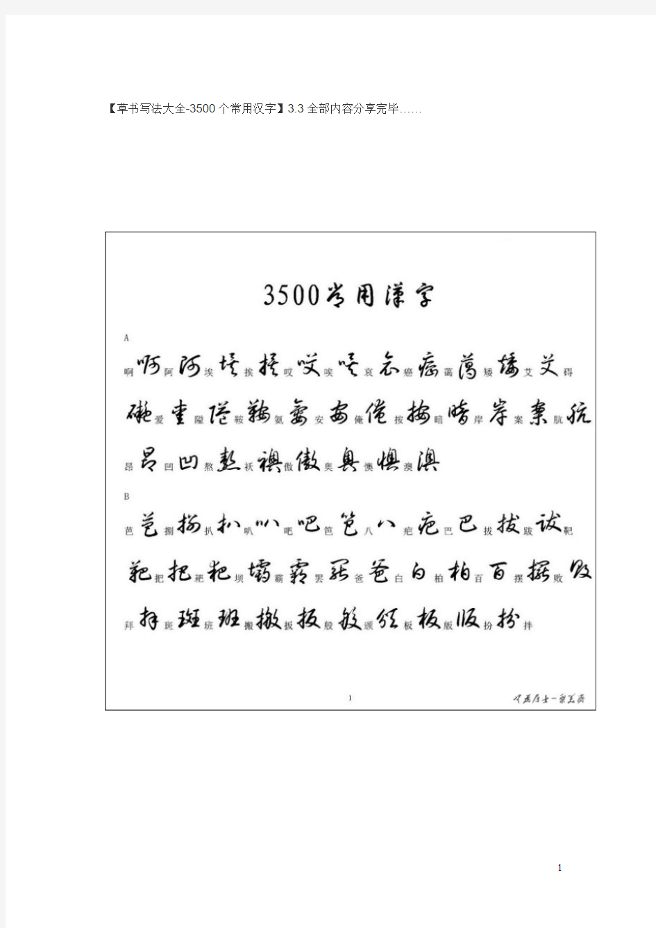 草书写法大全3500个常用汉字