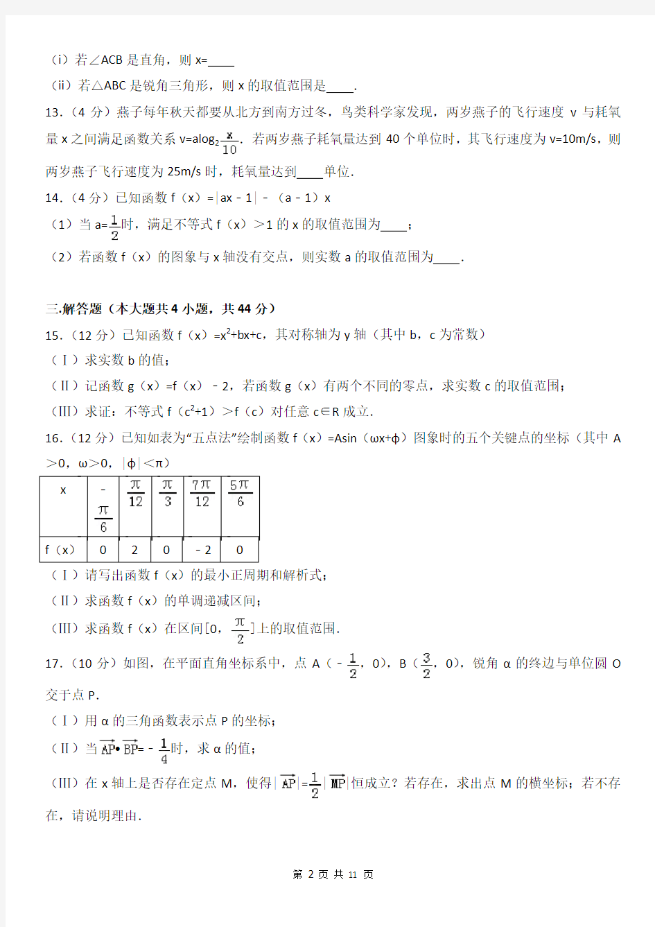 2017北京海淀区高一(上)期末数学