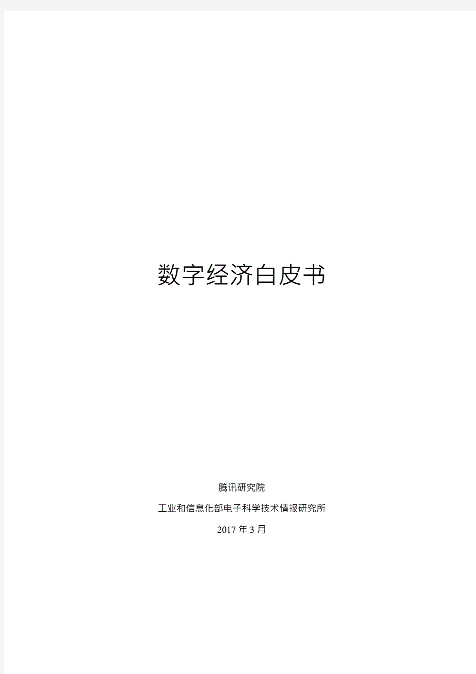 2020数字经济白皮书.