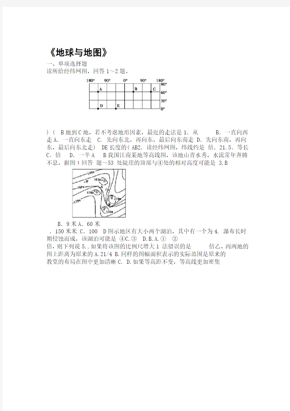 完整高二区域地理地球与地图测试题含解析答案