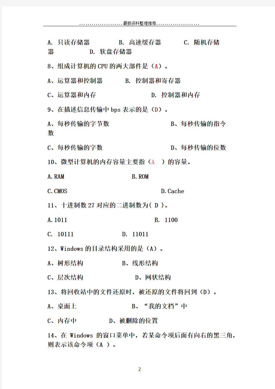 大学计算机基础试题及答案(完整版)