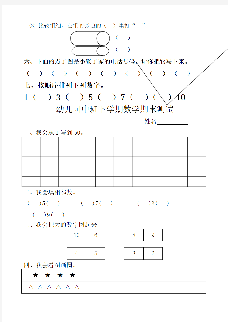 幼儿园中班数学试题