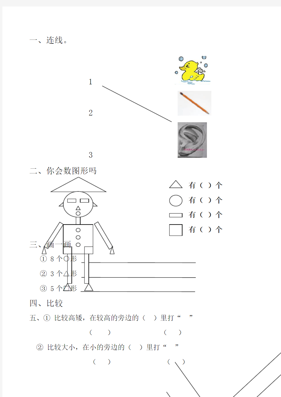 幼儿园中班数学试题