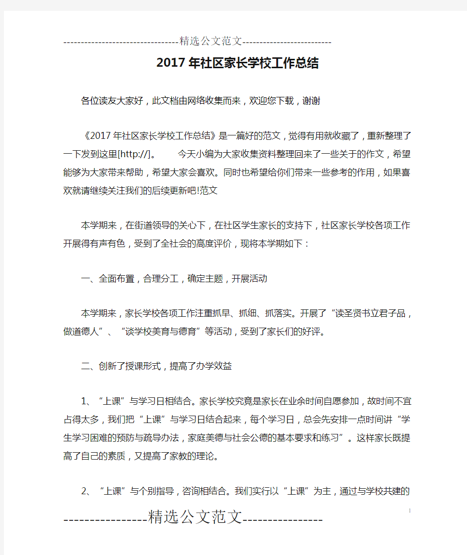 2017年社区家长学校工作总结